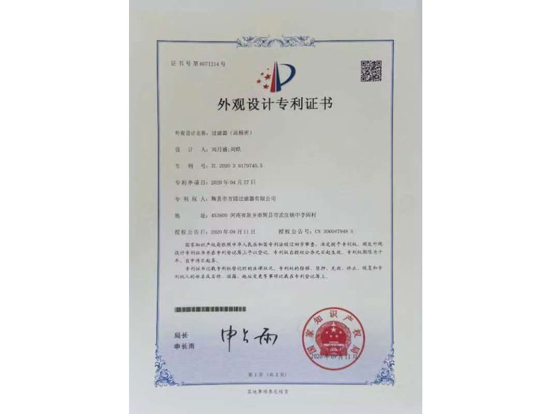 外觀設(shè)計(jì)證書(shū)
